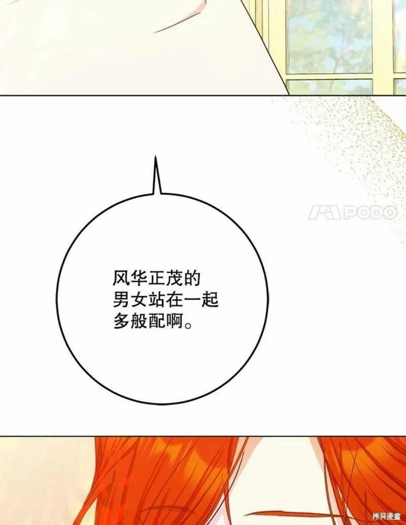 成为我男主的妻子漫画,第41话103图