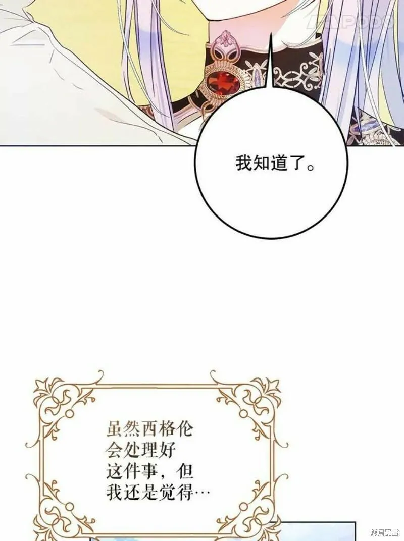 成为我男主的妻子漫画,第41话87图