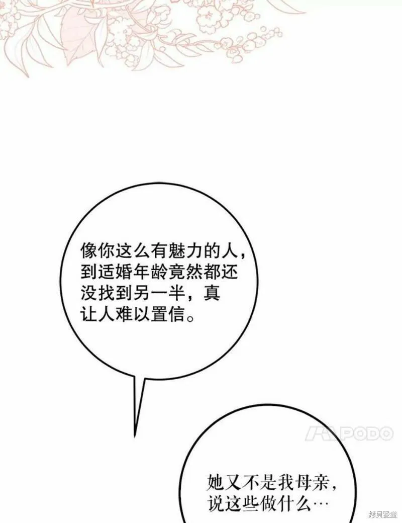 成为我男主的妻子漫画,第41话96图