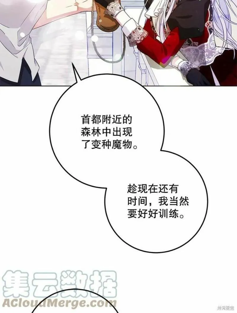 成为我男主的妻子漫画,第41话49图