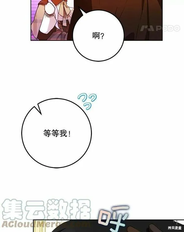 成为我男主的妻子漫画,第43话21图