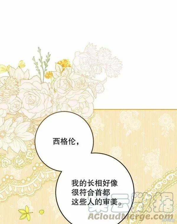 成为我男主的妻子漫画,第43话65图