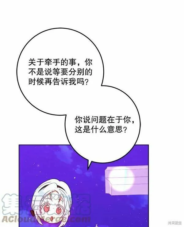 成为我男主的妻子漫画,第43话97图