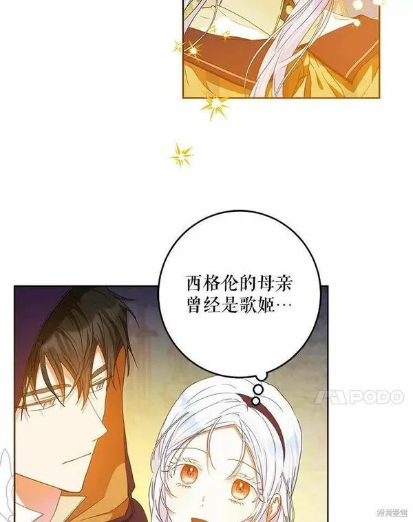 成为我男主的妻子漫画,第43话74图