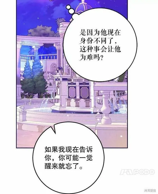 成为我男主的妻子漫画,第43话98图