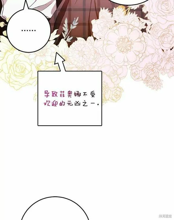 成为我男主的妻子漫画,第43话67图