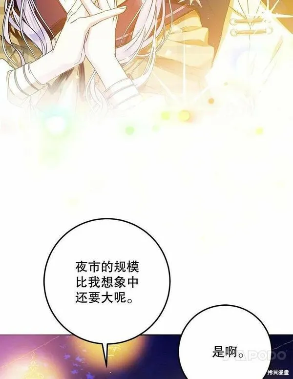 成为我男主的妻子漫画,第43话31图