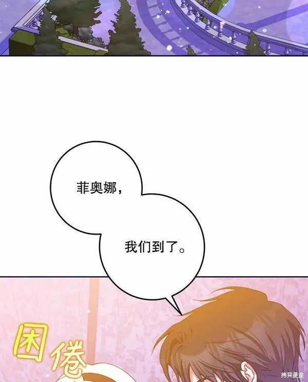 成为我男主的妻子漫画,第43话86图