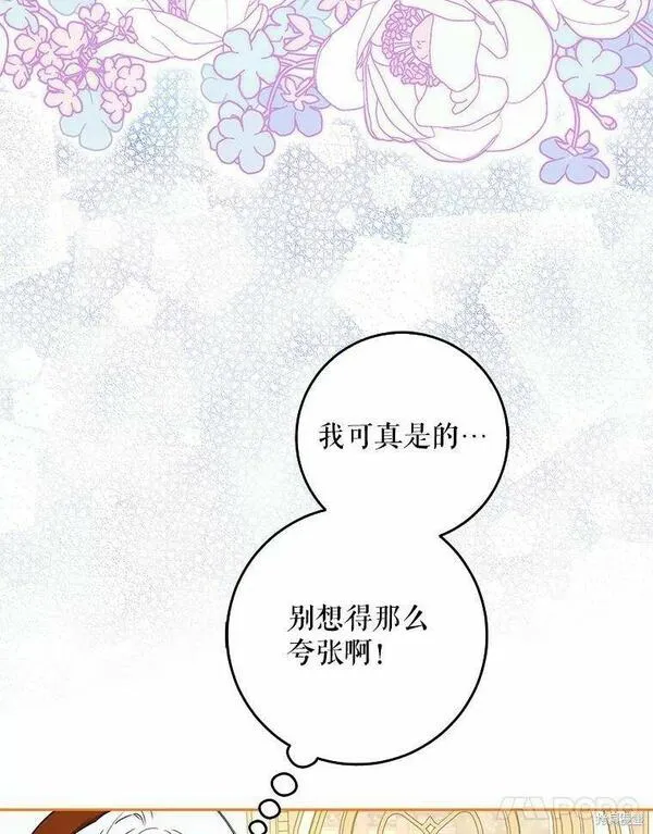 成为我男主的妻子漫画,第43话11图