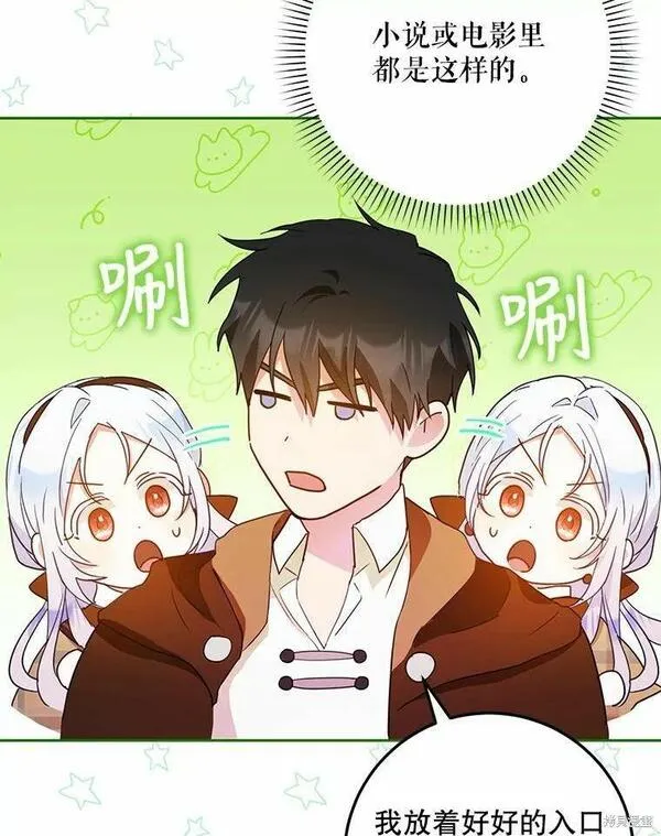 成为我男主的妻子漫画,第43话18图