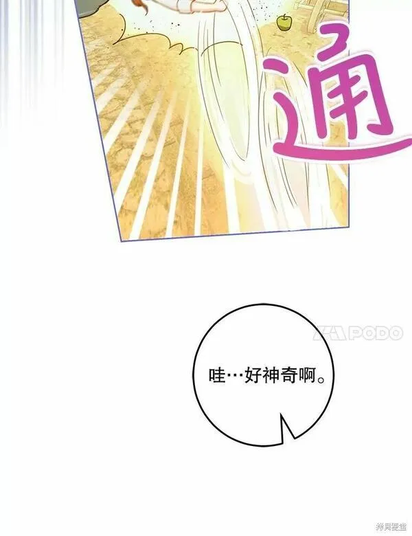 成为我男主的妻子漫画,第43话64图