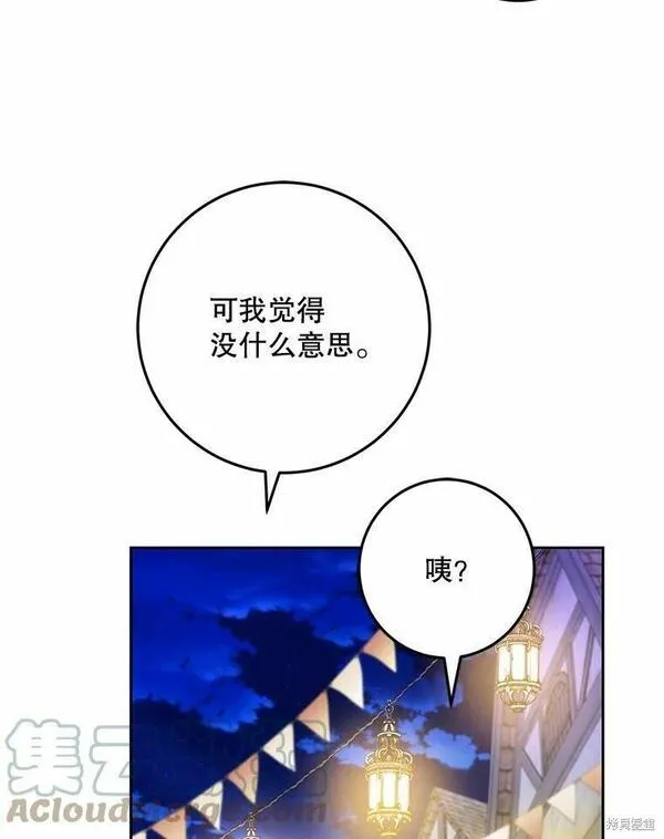 成为我男主的妻子漫画,第43话69图