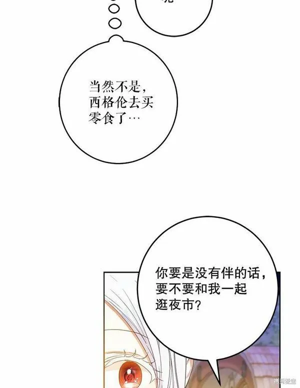 成为我男主的妻子漫画,第43话60图