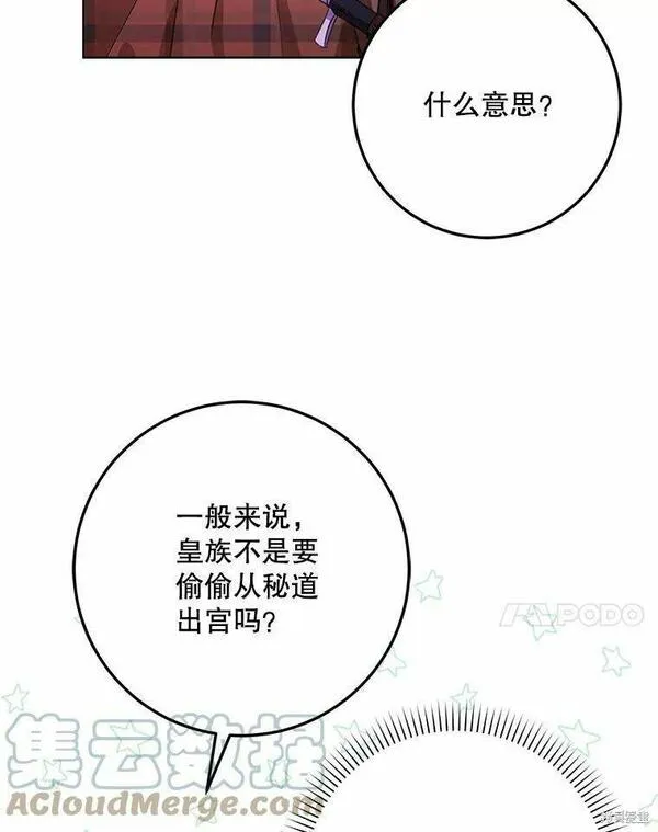 成为我男主的妻子漫画,第43话17图