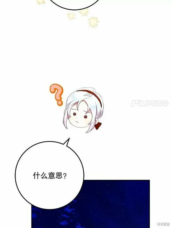 成为我男主的妻子漫画,第43话51图