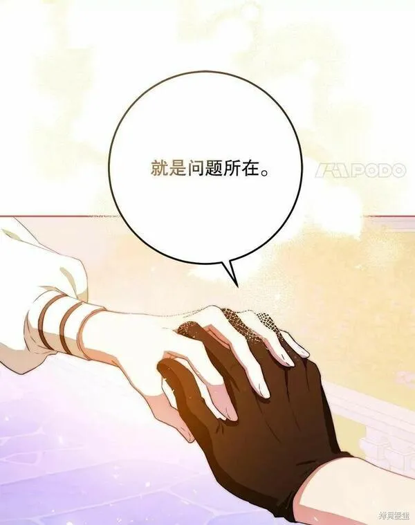 成为我男主的妻子漫画,第43话102图