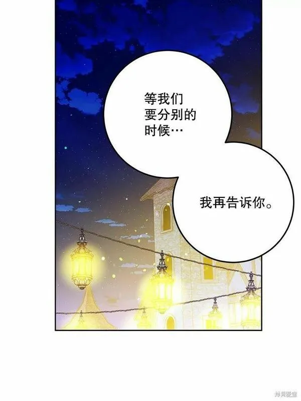 成为我男主的妻子漫画,第43话52图