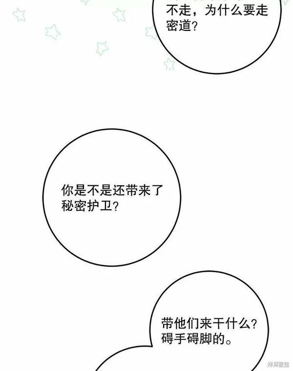 成为我男主的妻子漫画,第43话19图