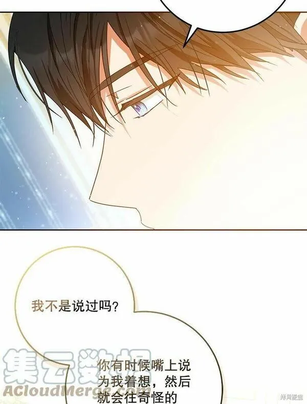 成为我男主的妻子漫画,第45话61图