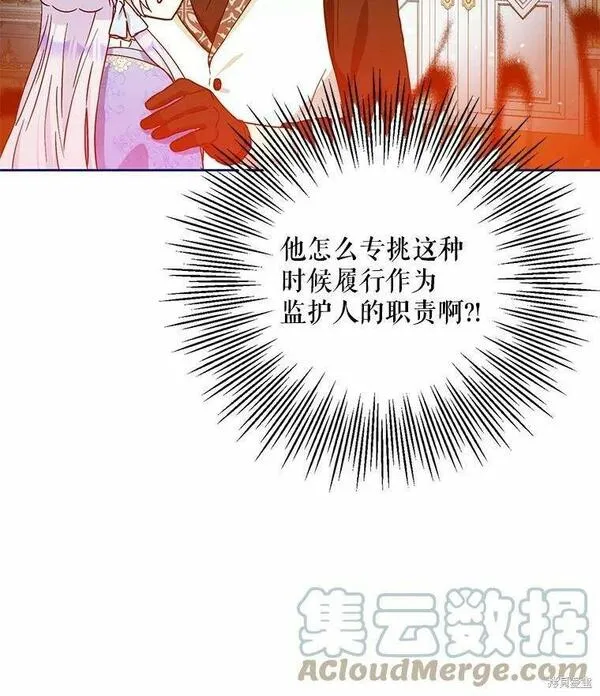 成为我男主的妻子漫画,第46话17图