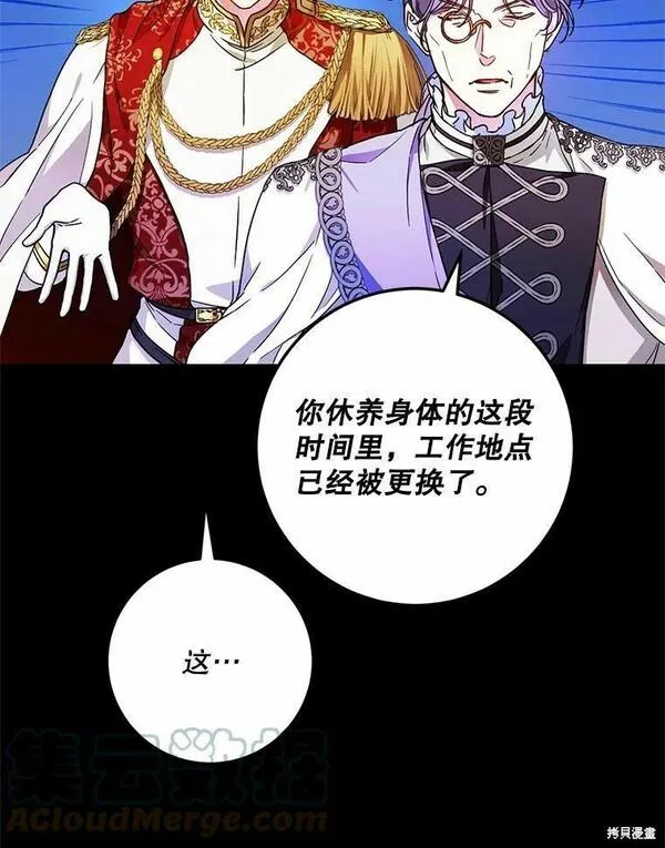 成为我男主的妻子漫画,第46话41图