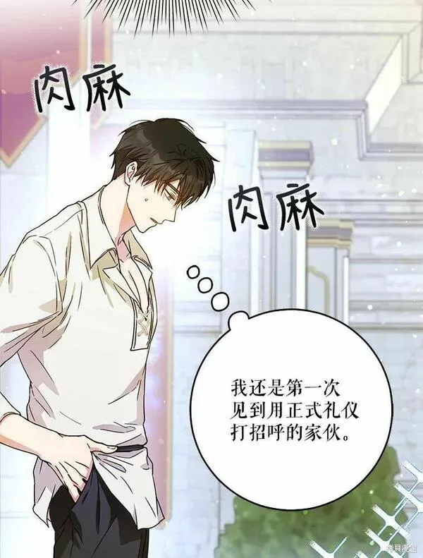 成为我男主的妻子漫画,第46话72图