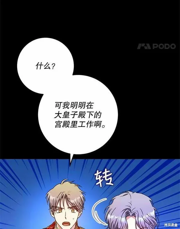 成为我男主的妻子漫画,第46话40图