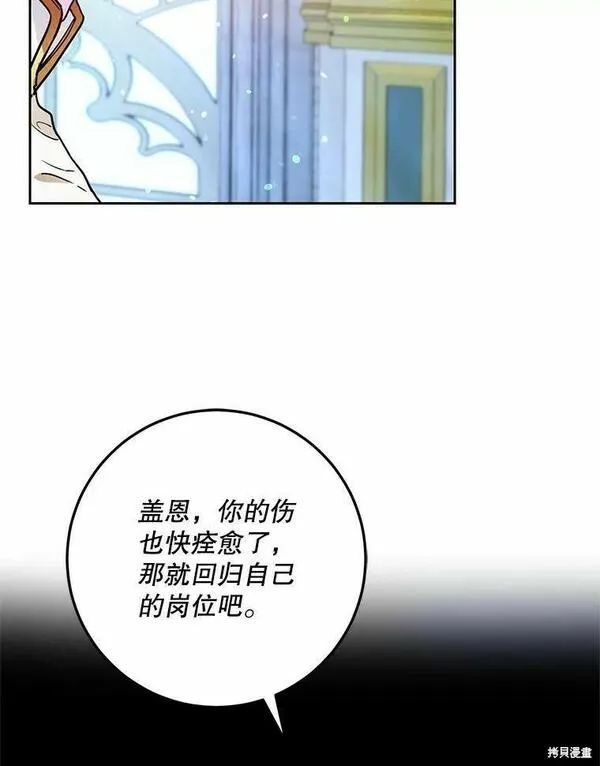 成为我男主的妻子漫画,第46话38图