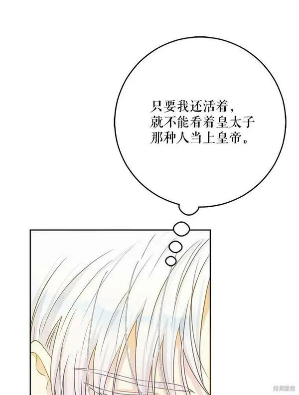 成为我男主的妻子漫画,第47话62图