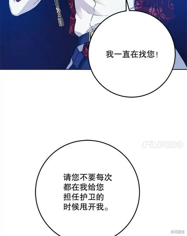 成为我男主的妻子漫画,第47话31图