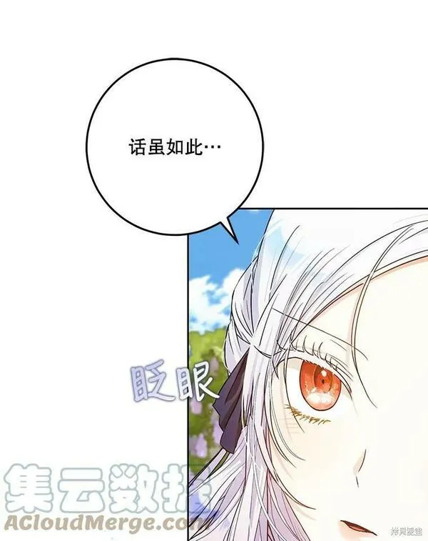 成为我男主的妻子漫画,第47话9图