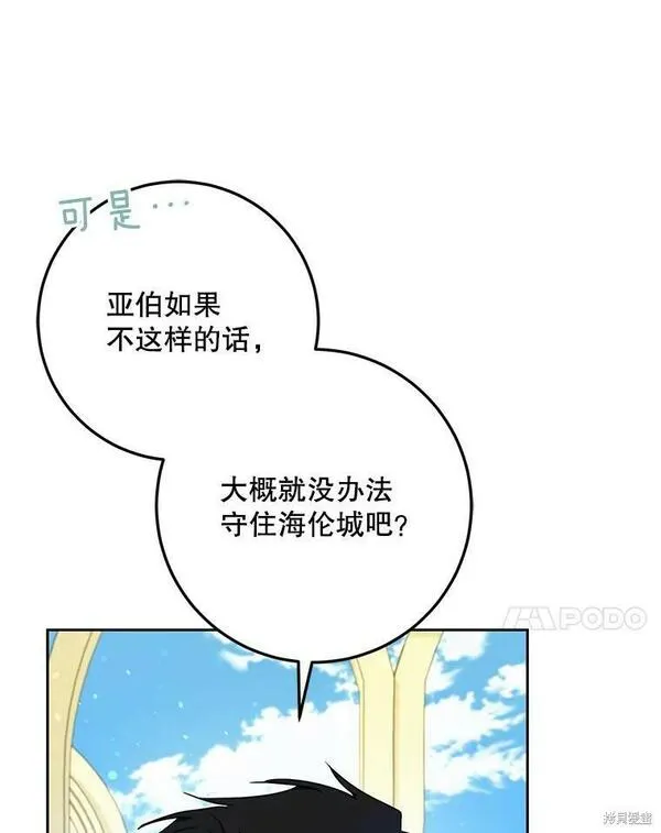 成为我男主的妻子漫画,第47话7图