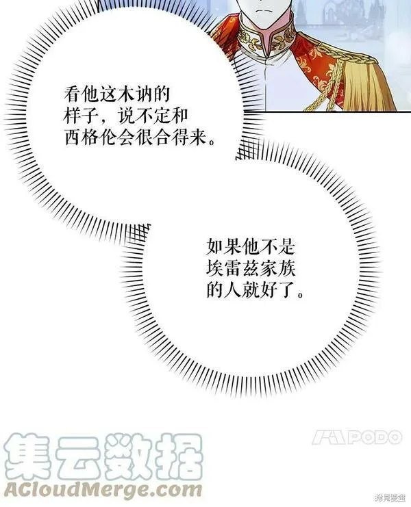 成为我男主的妻子漫画,第47话41图