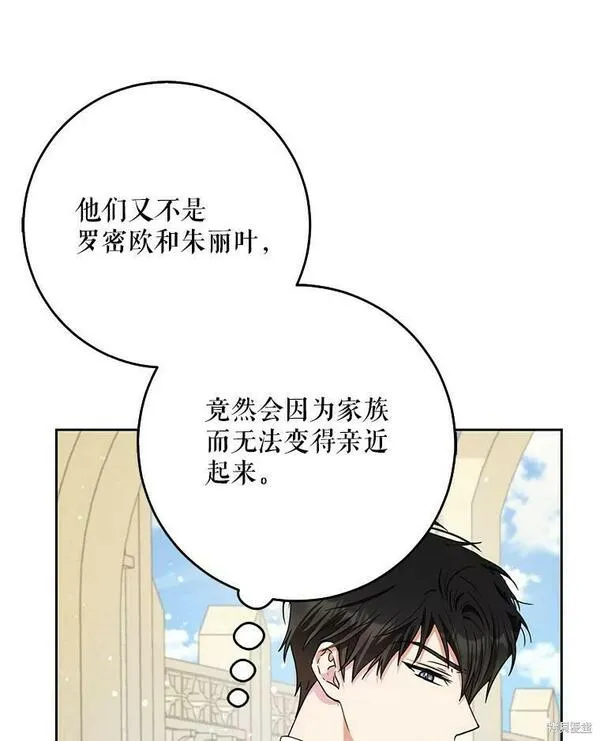 成为我男主的妻子漫画,第47话42图