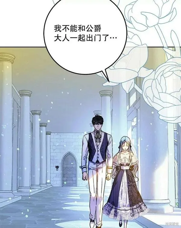 成为我男主的妻子漫画,第47话3图