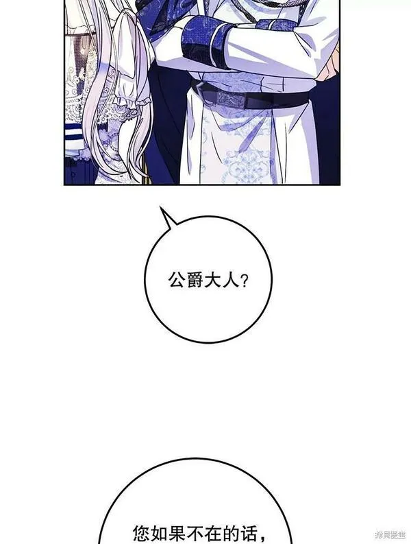 成为我男主的妻子漫画,第47话68图