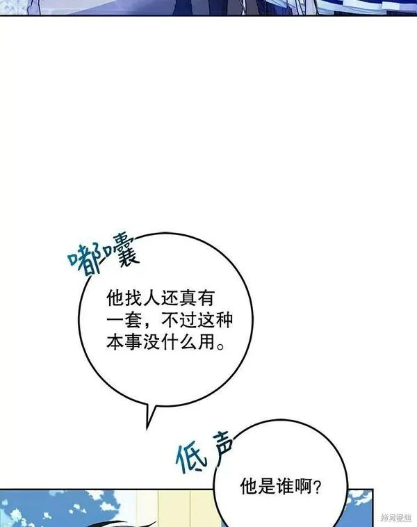 成为我男主的妻子漫画,第47话26图