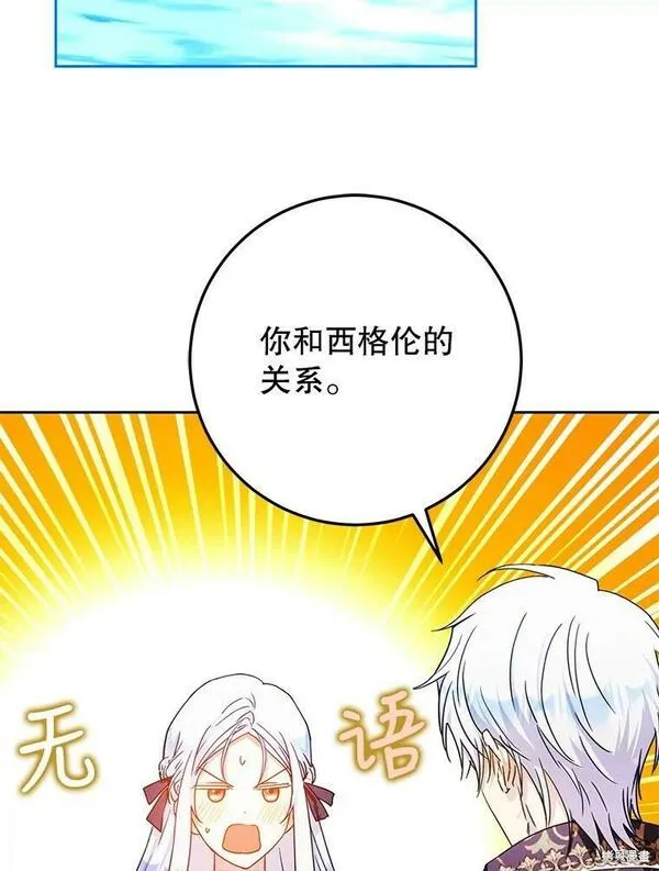 成为我男主的妻子漫画,第47话70图