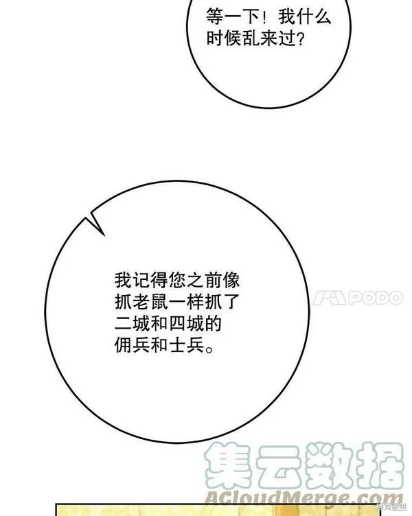 成为我男主的妻子漫画,第47话89图