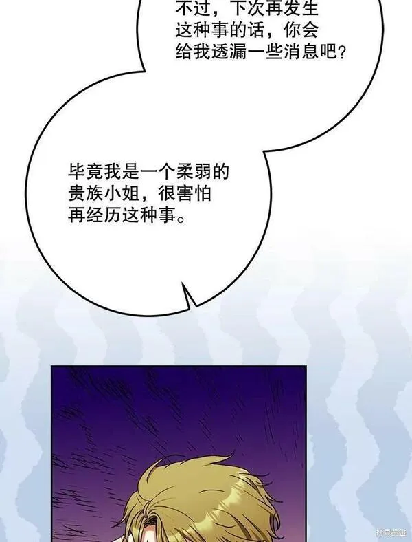 成为我男主的妻子漫画,第48话72图