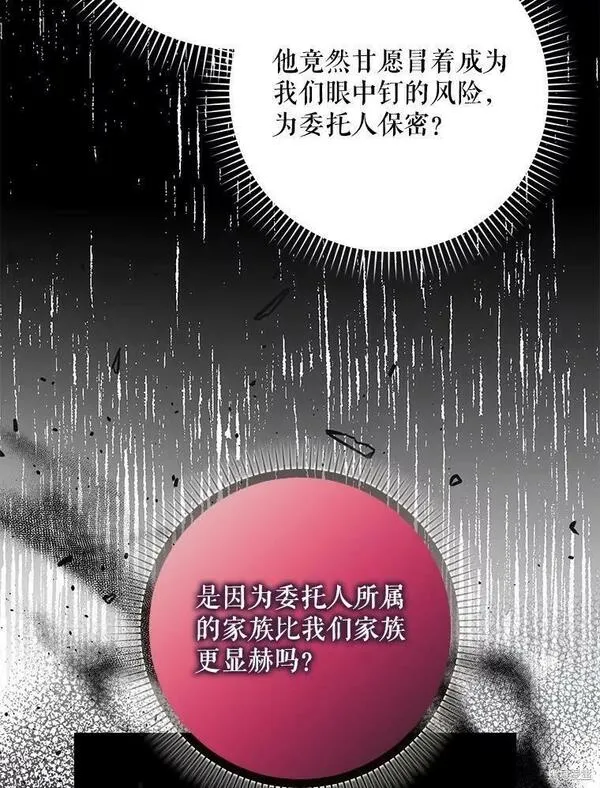 成为我男主的妻子漫画,第48话68图