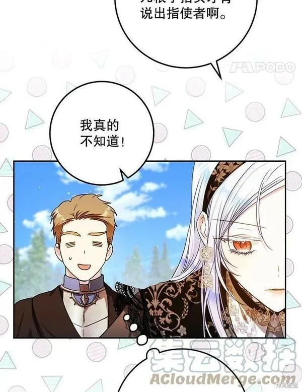 成为我男主的妻子漫画,第48话41图