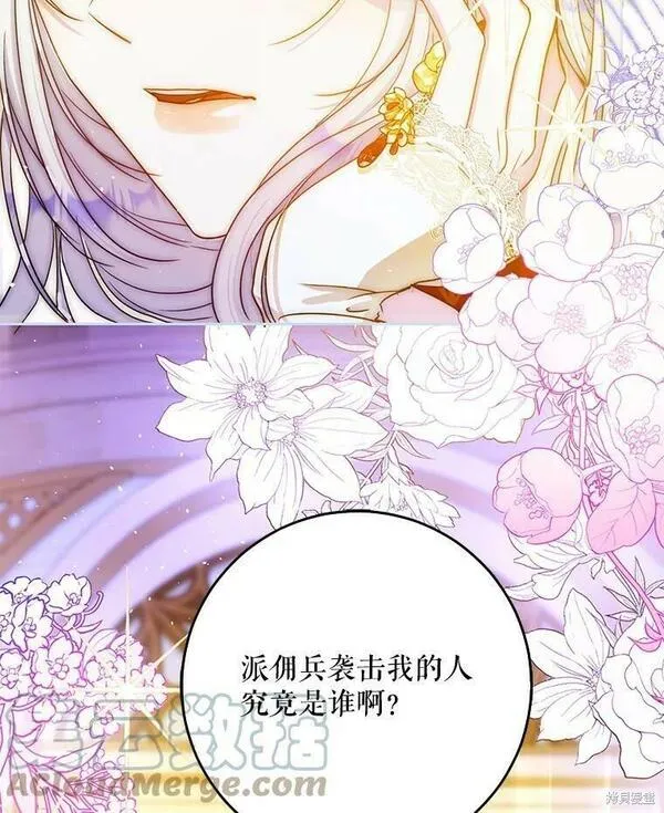 成为我男主的妻子漫画,第49话57图