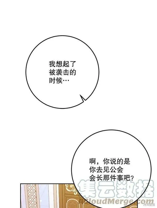 成为我男主的妻子漫画,第49话73图