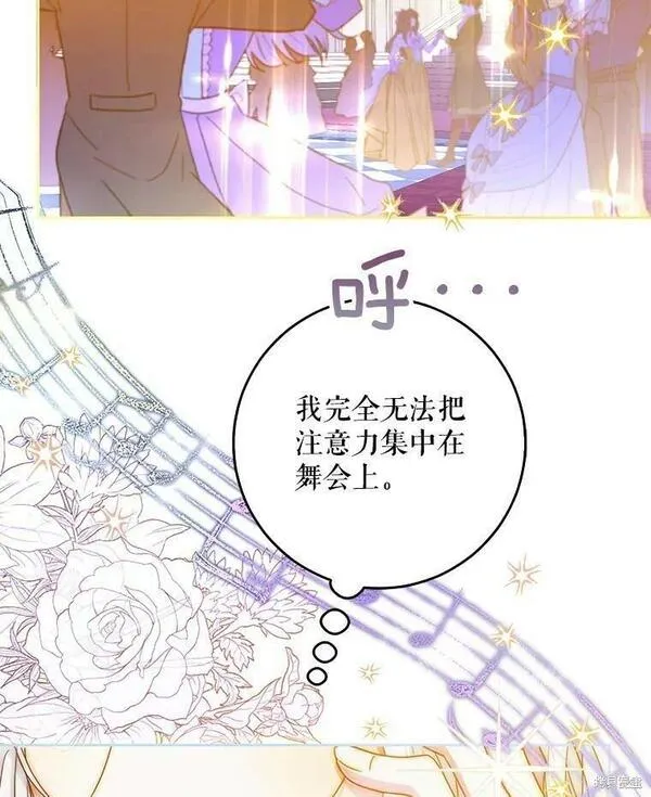 成为我男主的妻子漫画,第49话56图