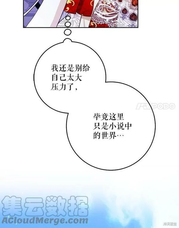 成为我男主的妻子漫画,第49话61图