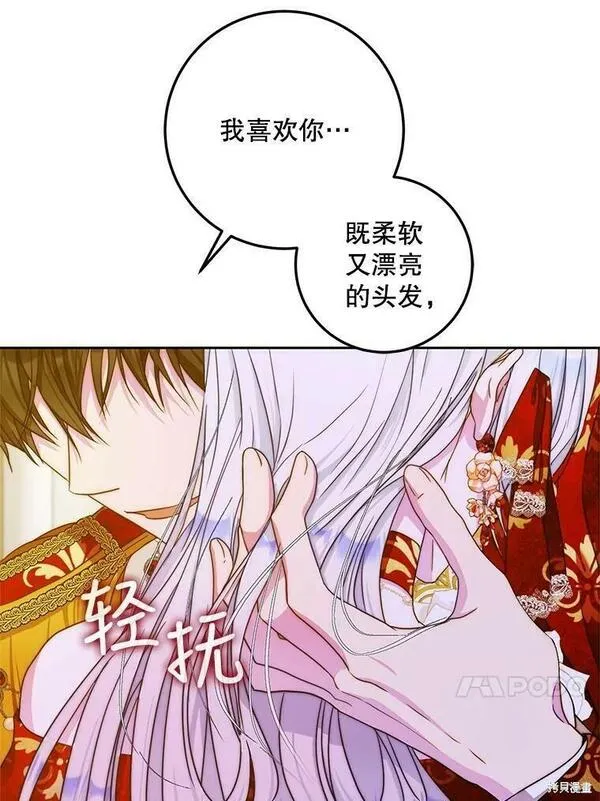 成为我男主的妻子漫画,第49话90图