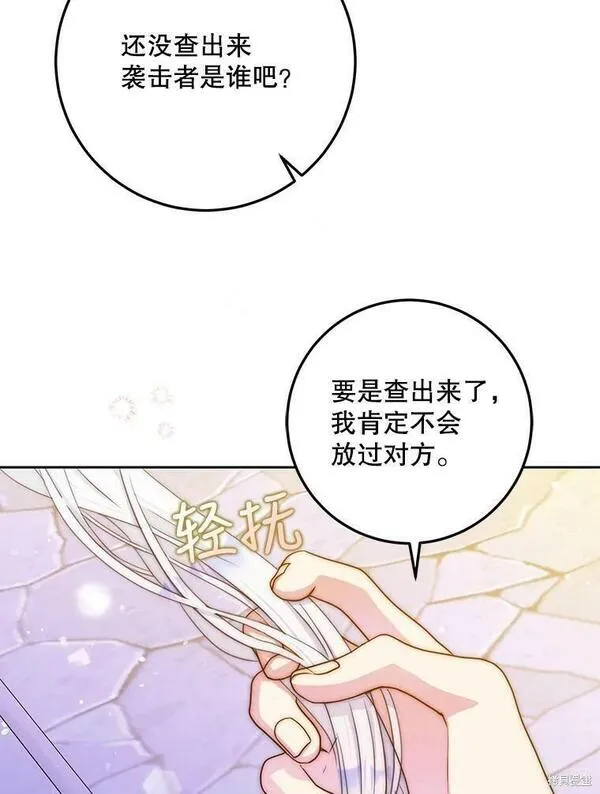 成为我男主的妻子漫画,第49话79图