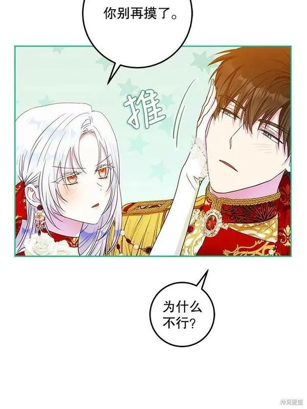 成为我男主的妻子漫画,第49话83图