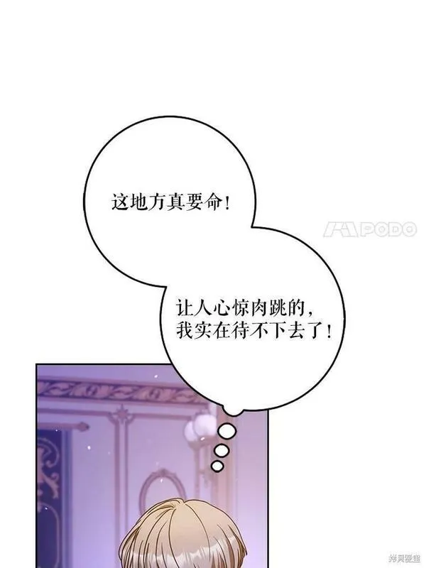 成为我男主的妻子漫画,第49话38图